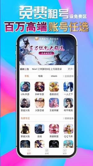 租号截图