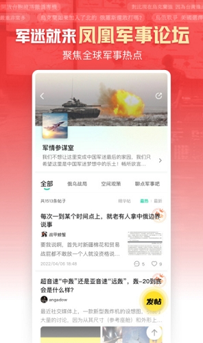 凤凰新闻截图