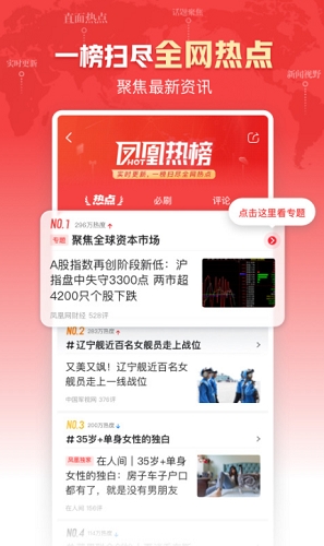 凤凰新闻截图