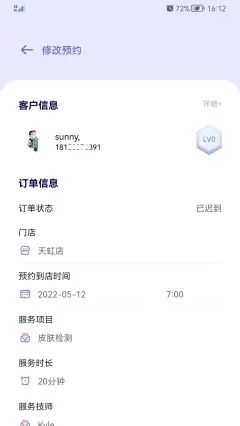 美道美业app截图
