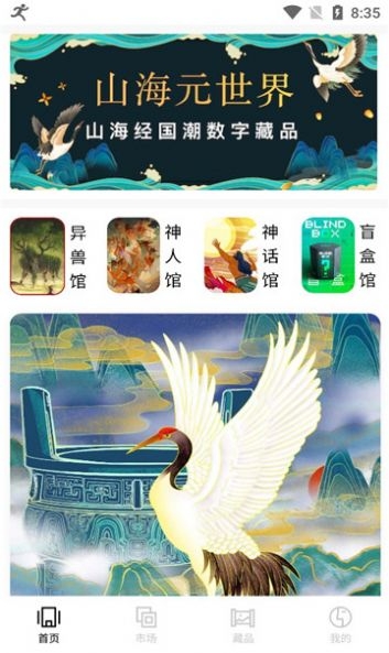 山海元世界截图