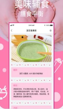 宝宝营养食谱app