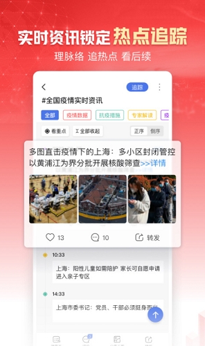 凤凰新闻截图