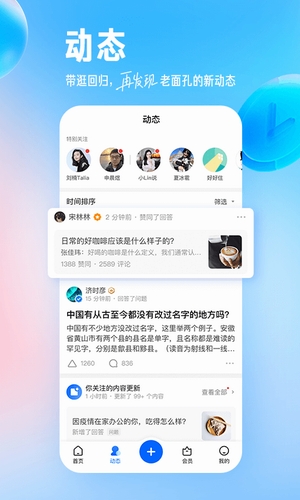 知乎app最新版截图