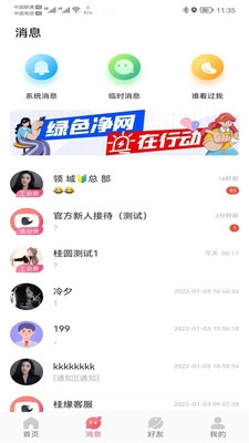 桂缘语音app截图