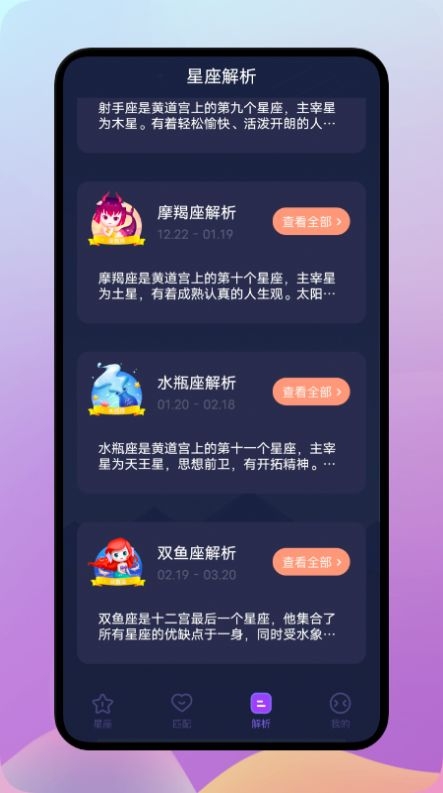 陶白白星座app