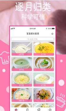 宝宝营养食谱app