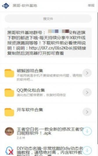 黑哥基地app官方版截图