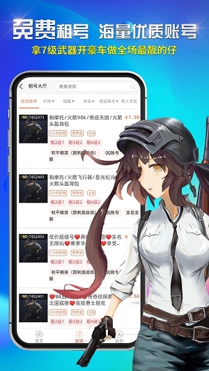 租号截图