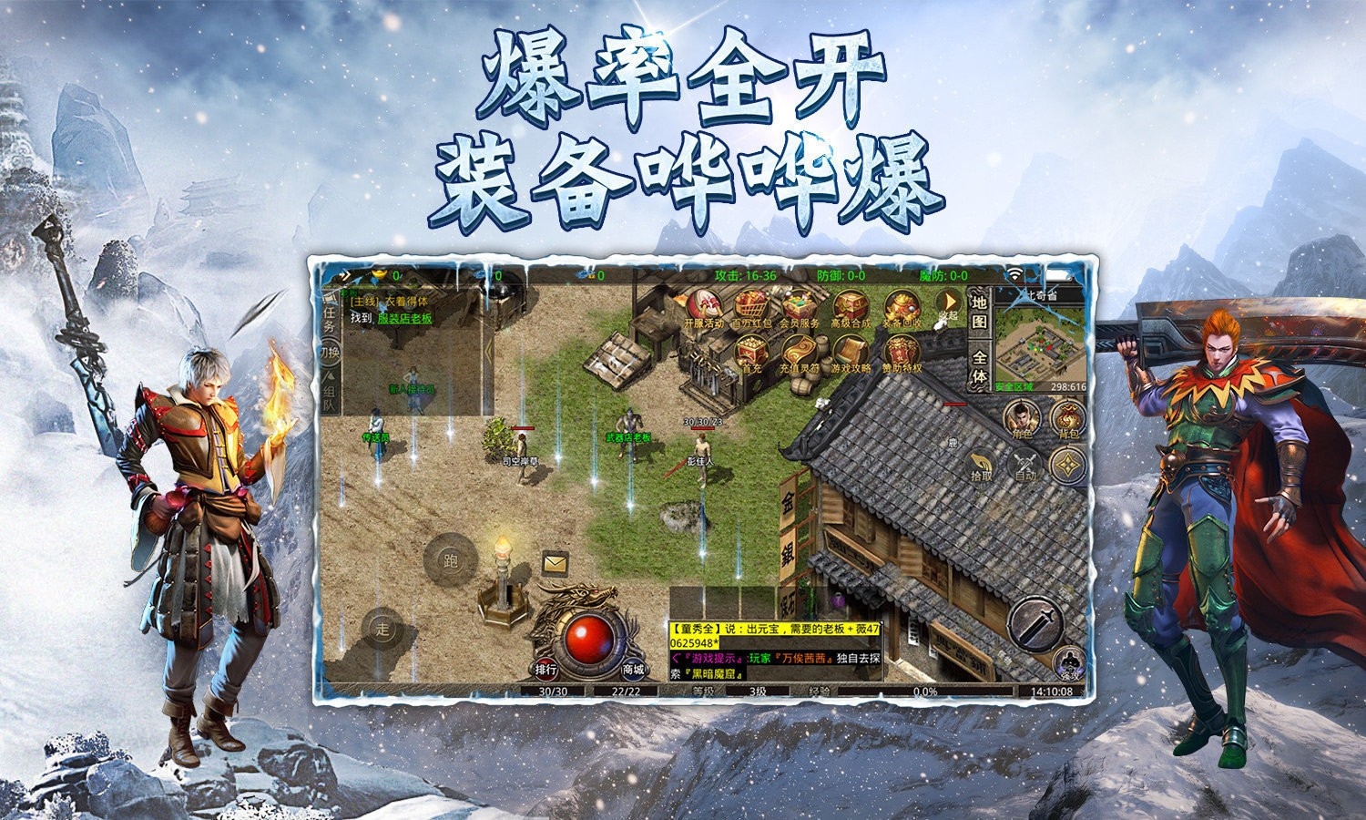 冰雪传奇官方正版(带商行)