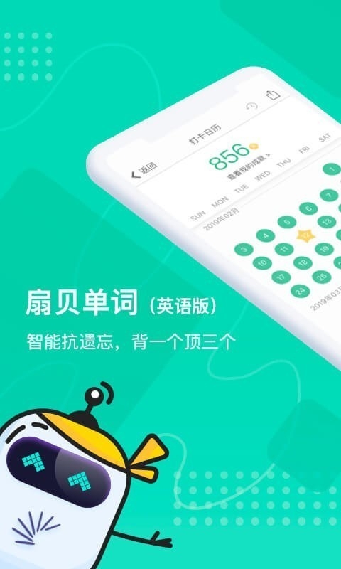 扇贝单词app官方版