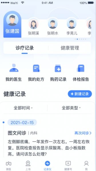 健康怀仁app官方版截图