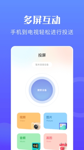 无线投屏神器截图
