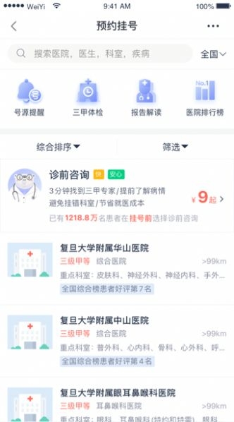 健康怀仁app官方版截图