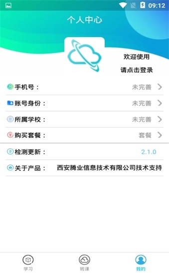 智慧云课堂截图