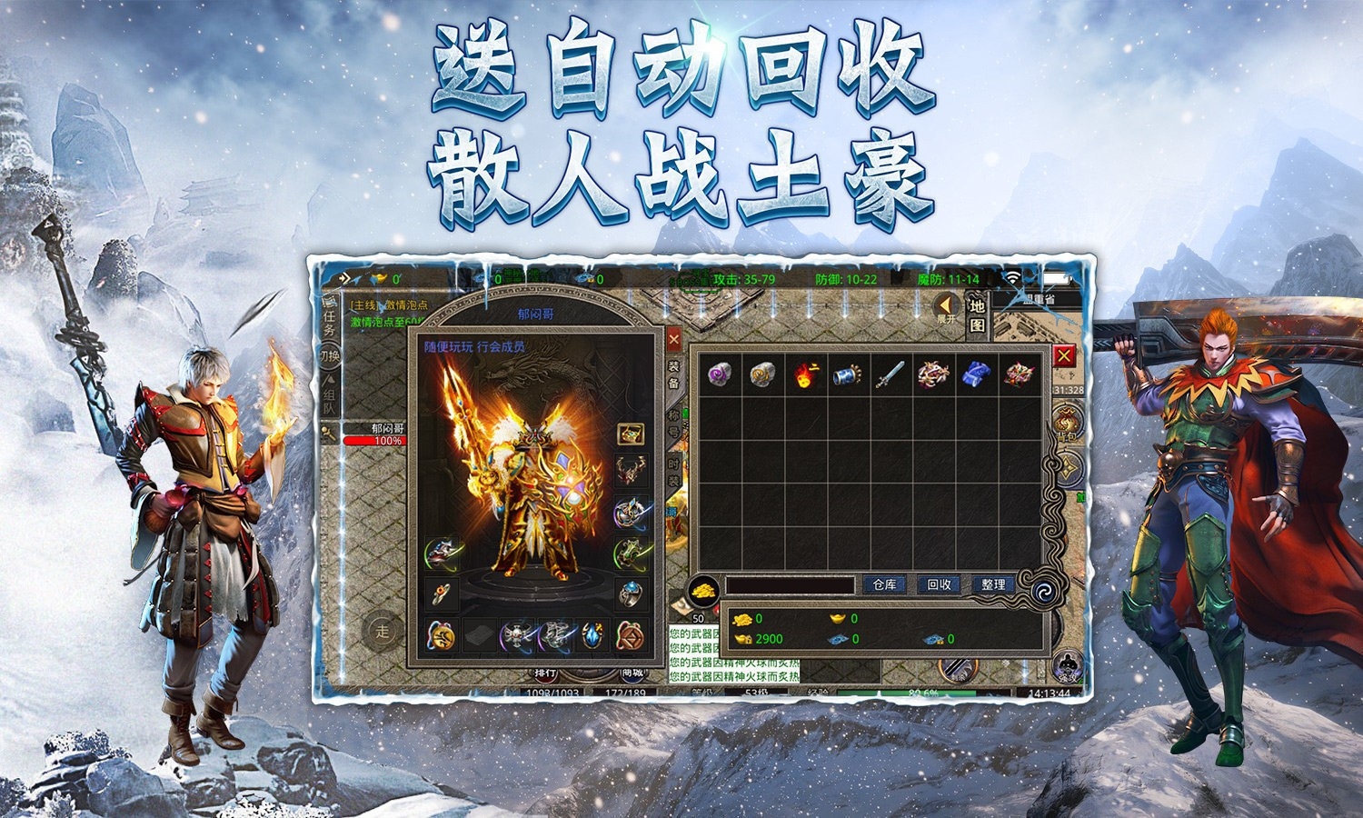 冰雪传奇官方正版(带商行)