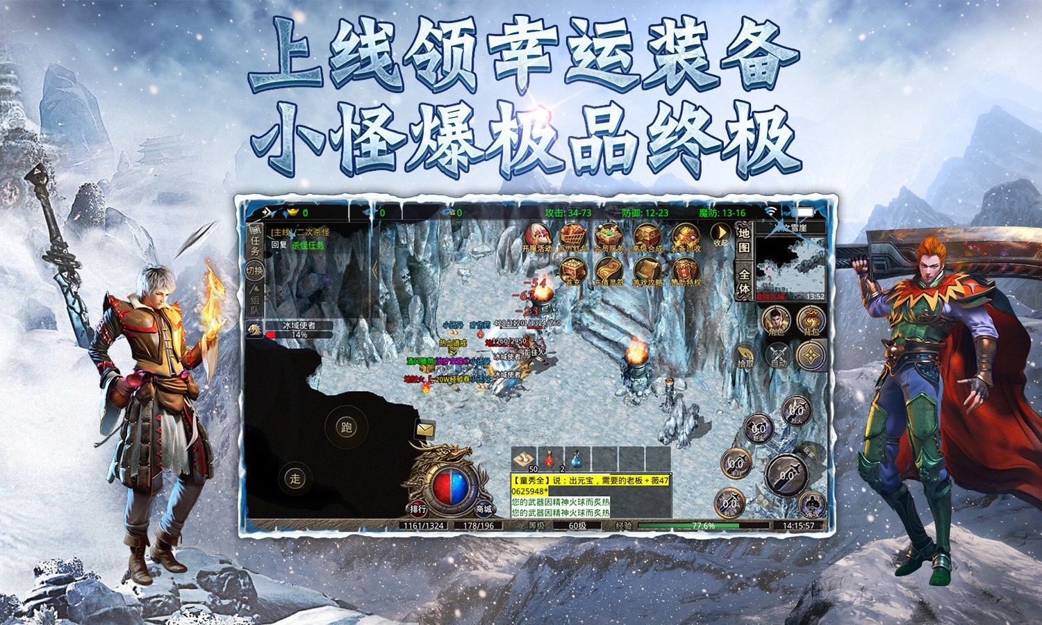 冰雪传奇官方正版(带商行)