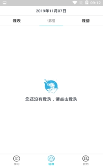 智慧云课堂截图