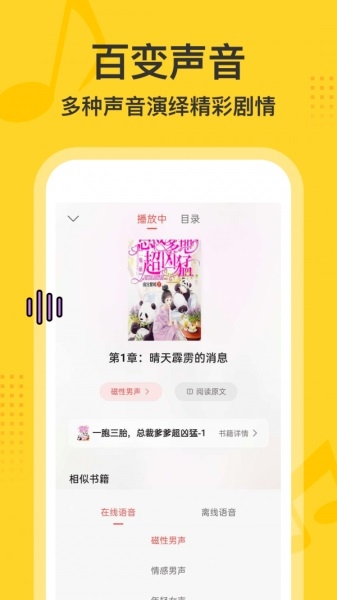 得间畅听v1.1.1旧版截图