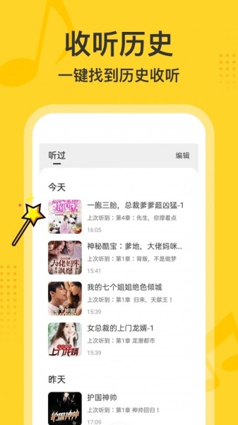 得间畅听v1.1.1旧版截图