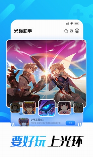 光环助手截图