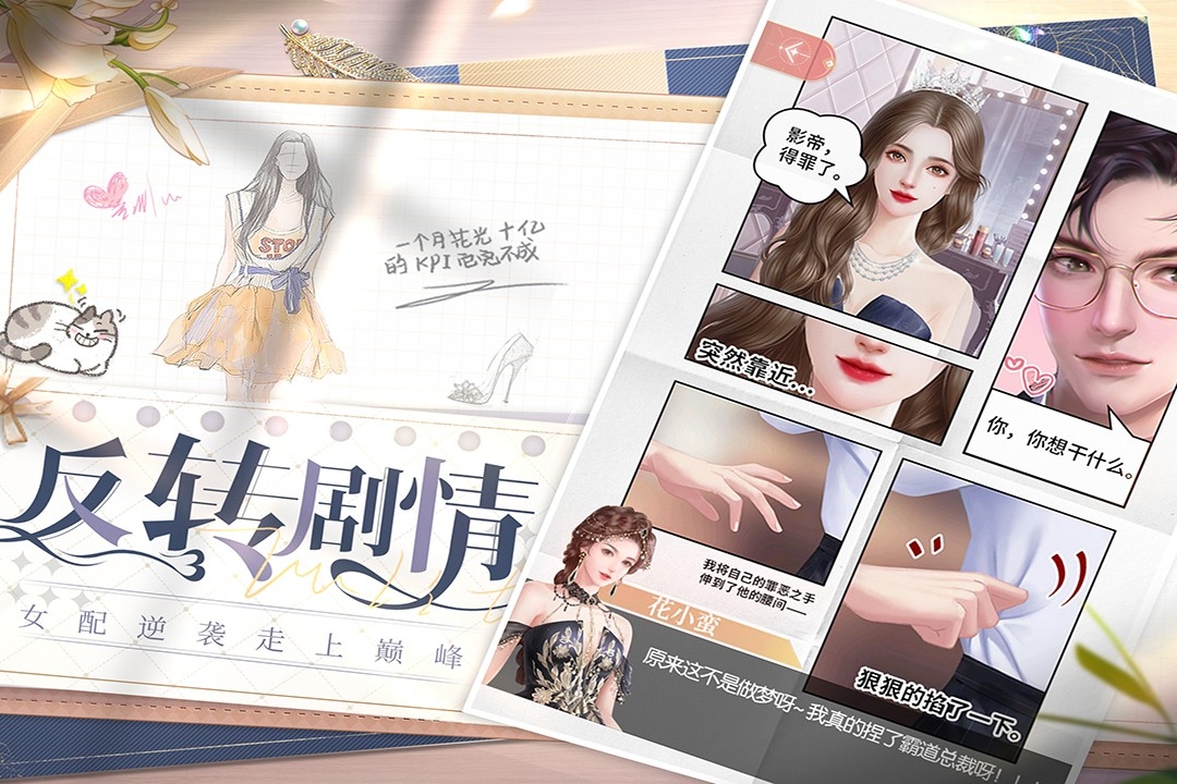 我本千金(游戏正版)截图