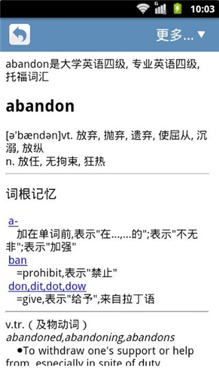 词根词缀字典截图