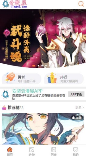 奇漫屋手机版截图