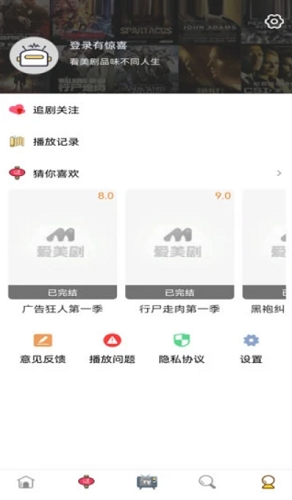 爱美剧app最新版