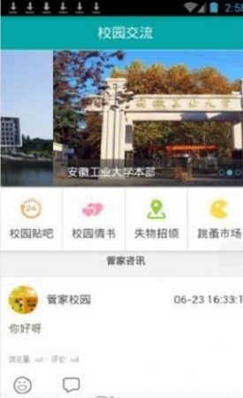 大象管家截图