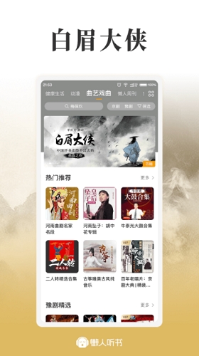 懒人听书appv7.2.0.1旧版截图