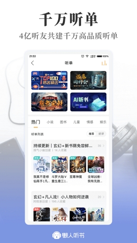懒人听书appv7.2.0.1旧版截图