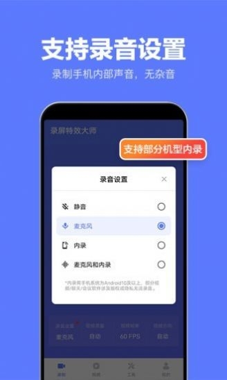 录屏特效大师截图