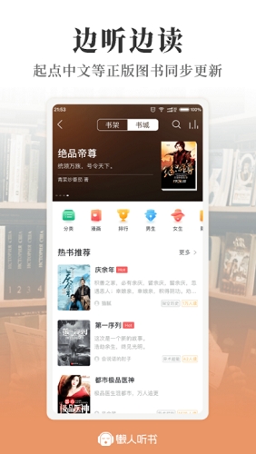 懒人听书appv7.2.0.1旧版截图