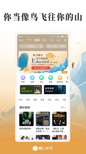 懒人听书appv7.2.0.1旧版截图