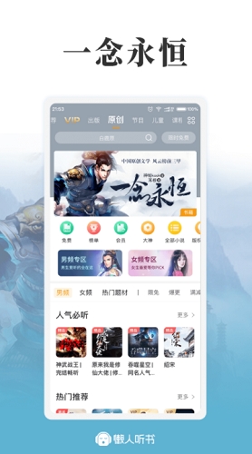 懒人听书appv7.2.0.1旧版截图