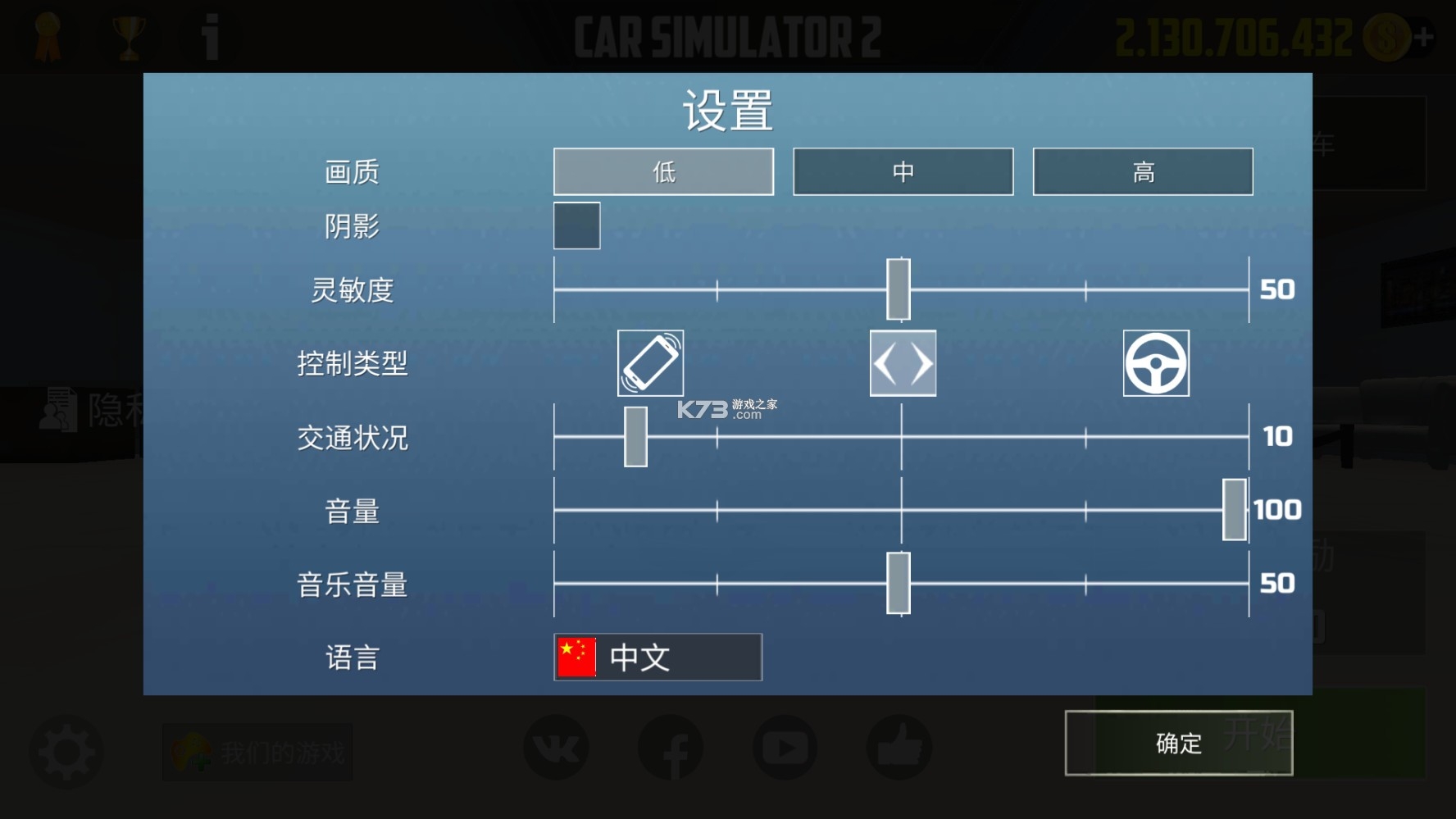 汽车模拟器2(国际服)截图
