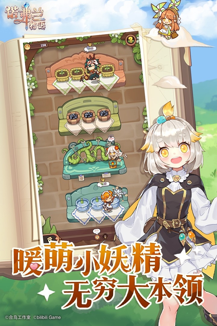 诺弗兰物语(官网版)截图