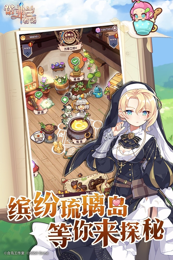 诺弗兰物语(官网版)截图