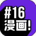 16漫画app官方版