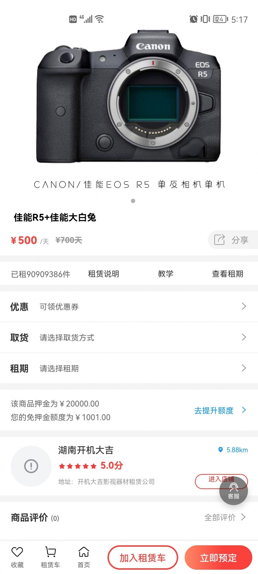 租机机app截图