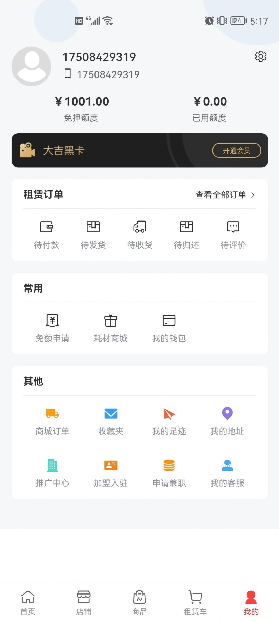 租机机app截图