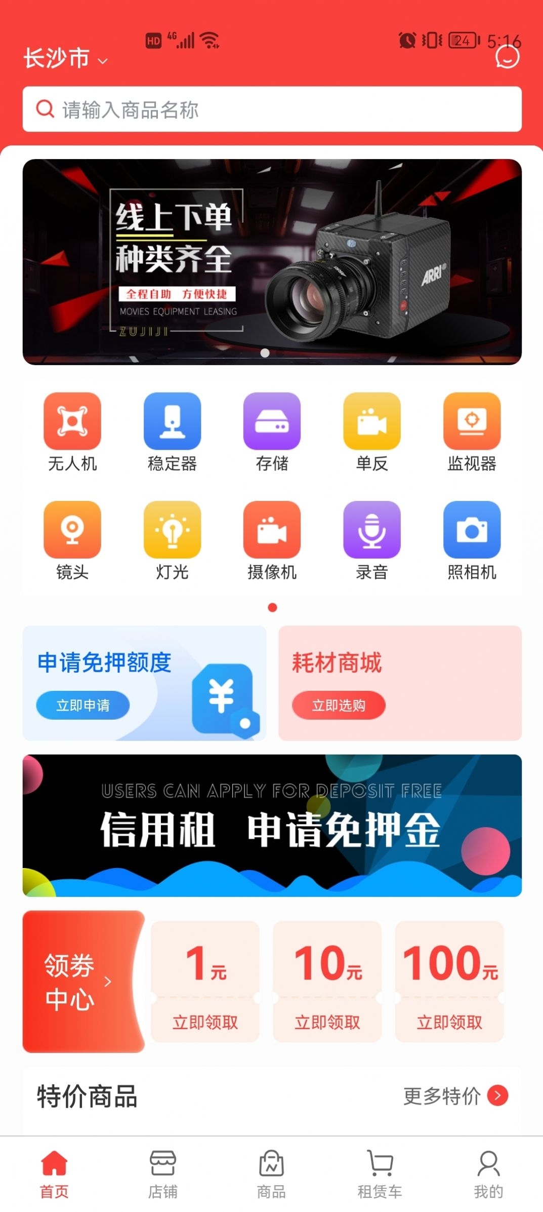 租机机app截图