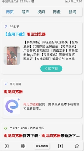 雨见浏览器截图