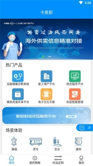 卡奥斯截图