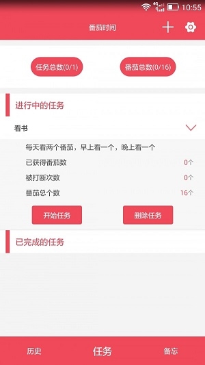 小渝番茄时间截图