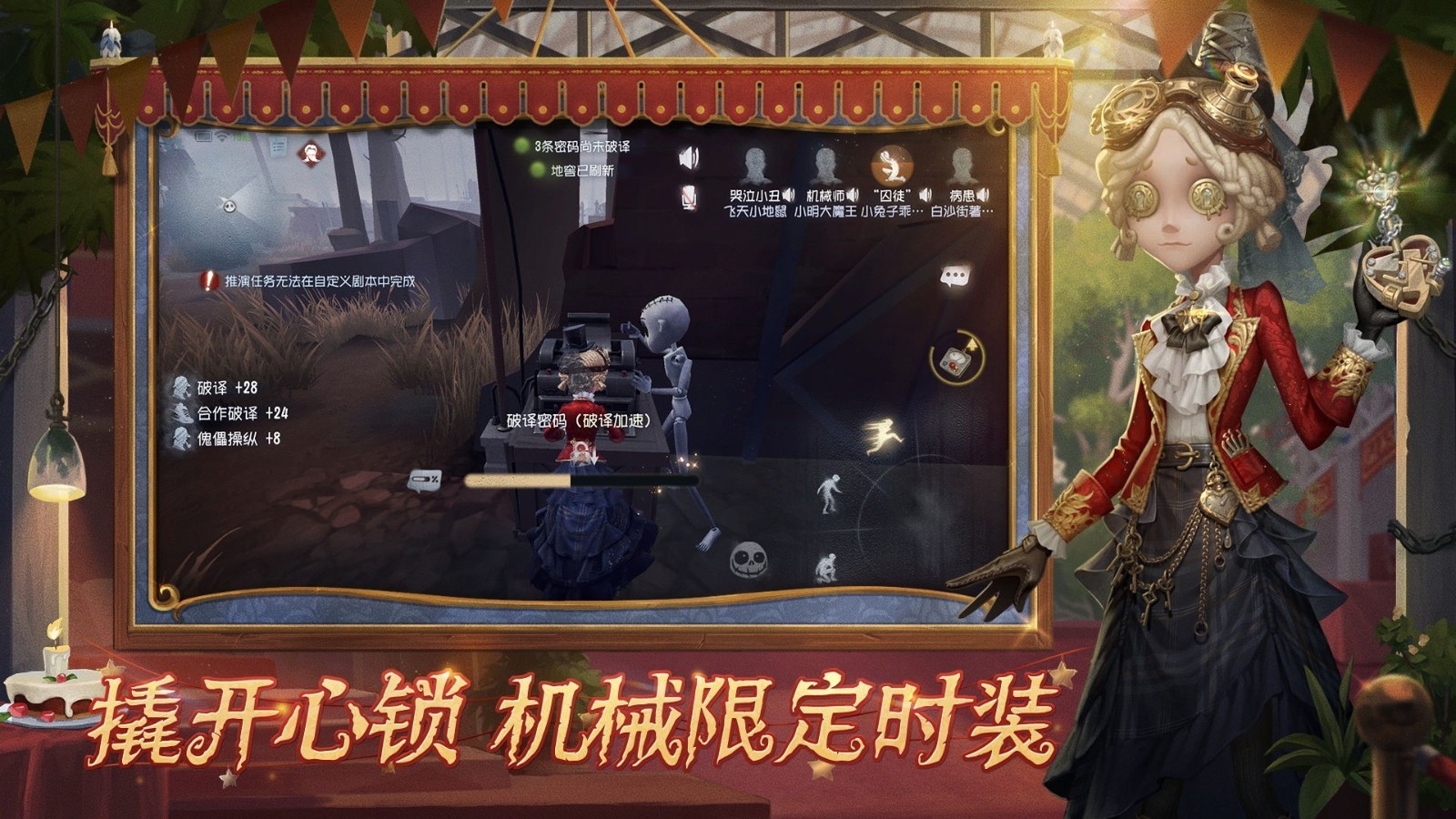 第五人格(亚服)截图