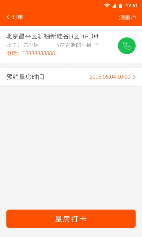 优舍良匠截图