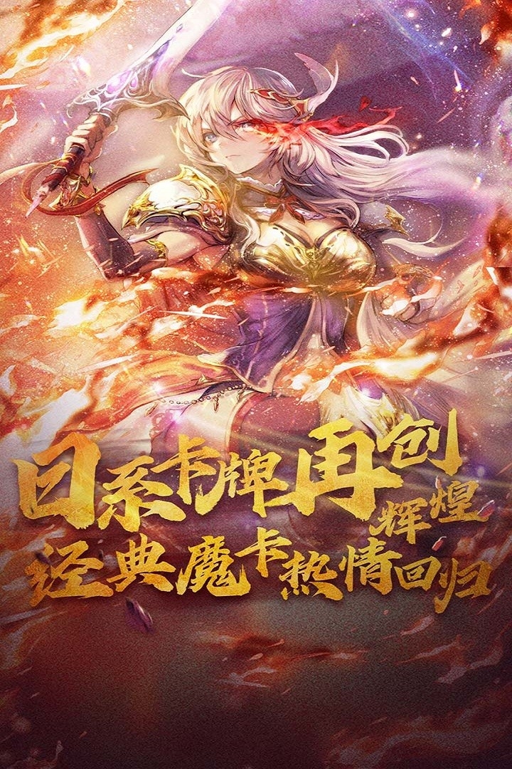 魔卡幻想(国际服)截图