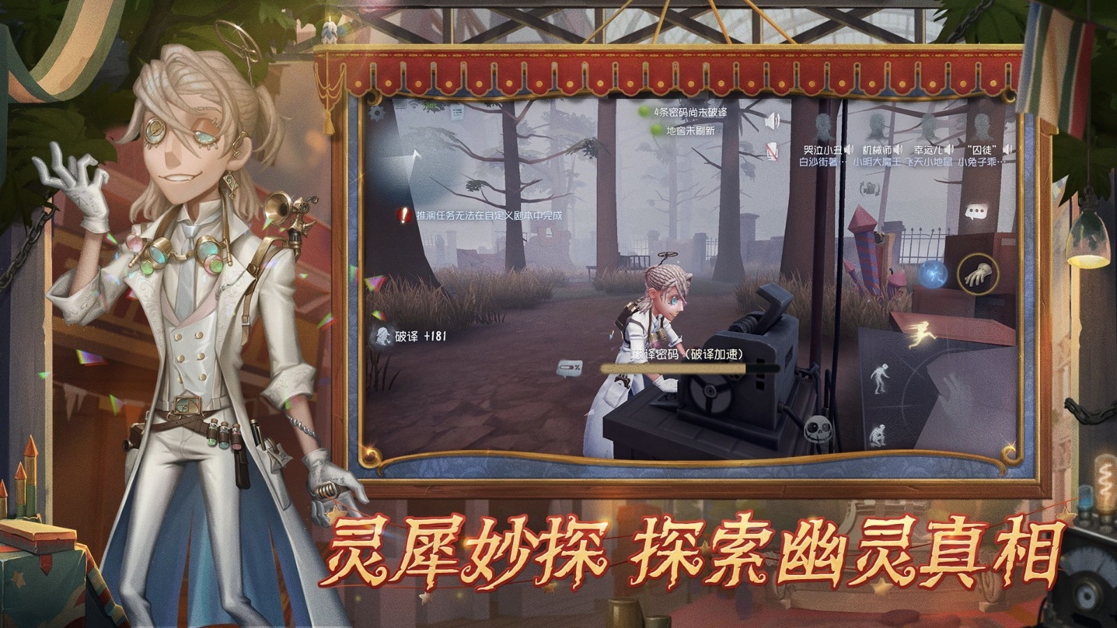 第五人格(亚服)截图